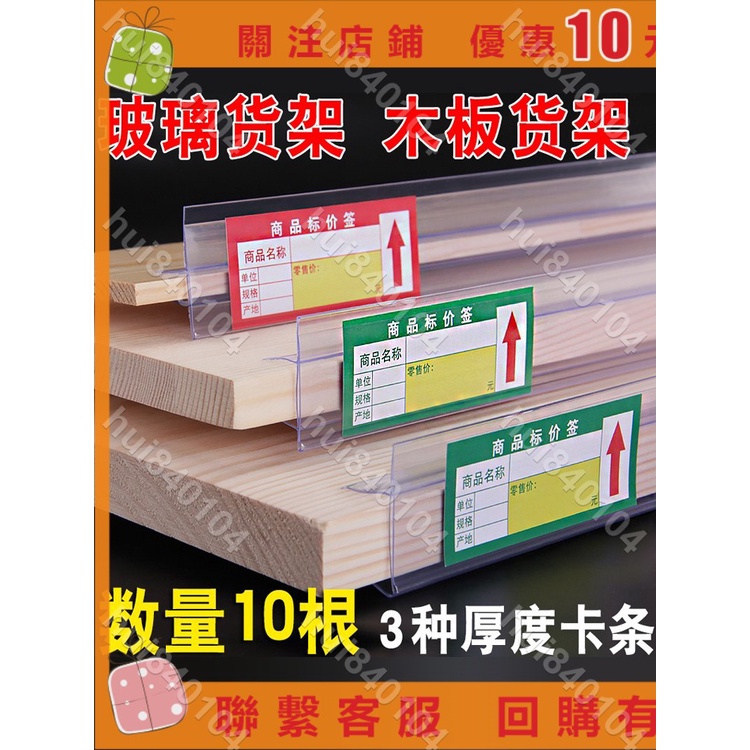 hui840104）#貨架標價條 #超市貨架價格條卡條木板貨櫃木層板塑膠長條透明標籤條標價條
