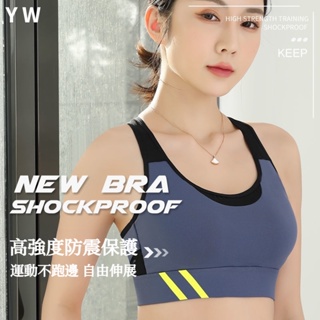 【YW】美背無鋼圈運動內衣女 一體式固定胸墊 防下垂防震高強度跑步內衣 大胸顯小健身內衣 運動文胸 運動上衣