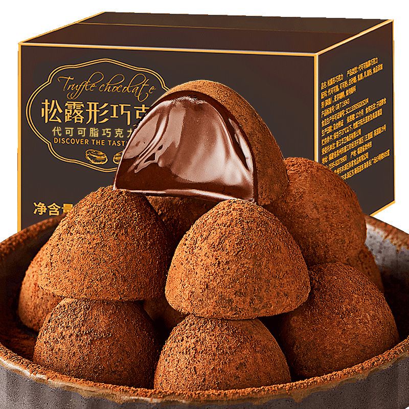 熱銷 松露形巧克力（代可可脂巧克力）250g/盒（約34顆） 黑松露形狀巧克力