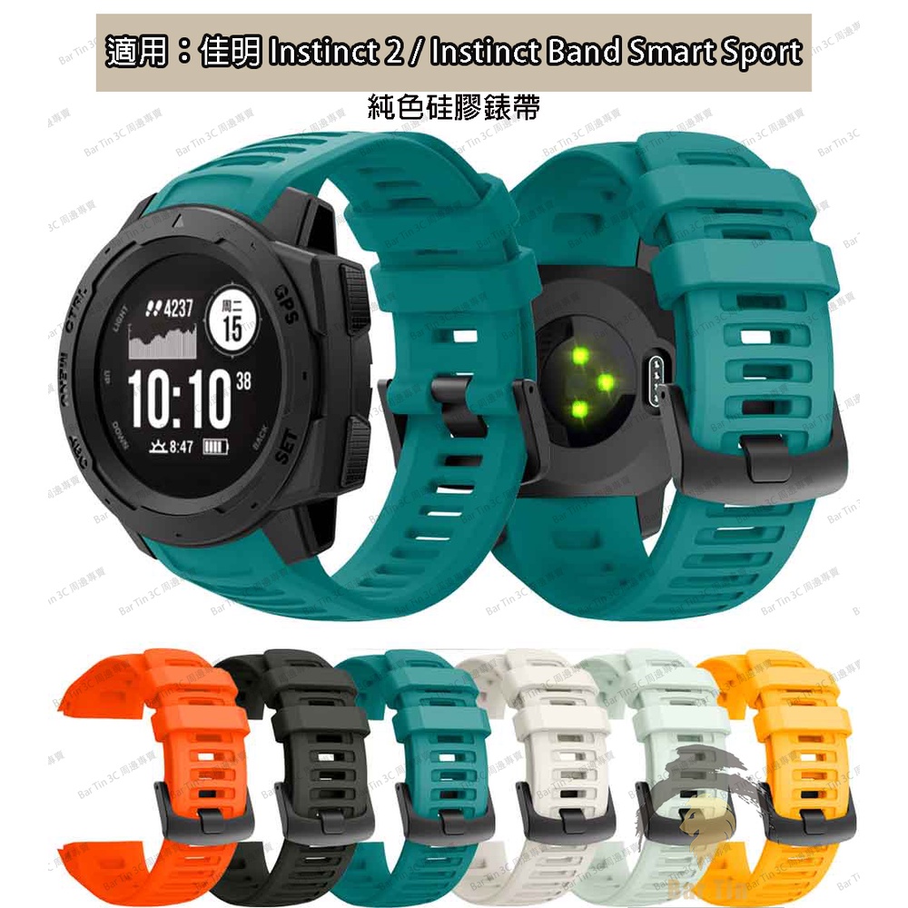 熱銷 免運 Garmin Instinct 2 / Instinct Band Smart Sport 腕帶更換腕帶配件