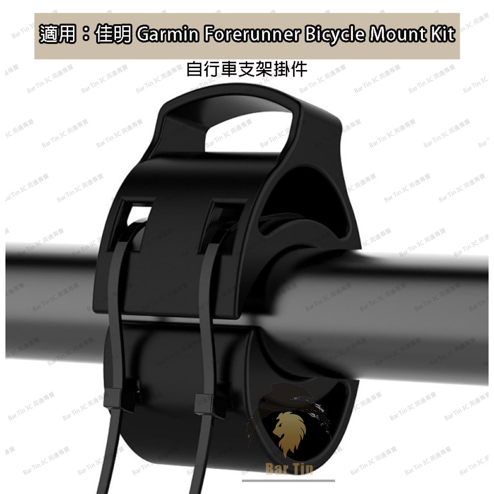 熱銷 免運 適用于Garmin Forerunner Bicycle Mount Kit手錶自行車支架掛件