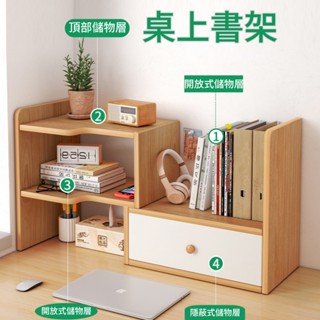 🔥臺灣現貨 隔日到貨🔥桌上書架 桌上收納架 桌上型書架 讀書架 辦公室桌上收納 宿捨好物 分層 抽屜收納櫃 收納置物