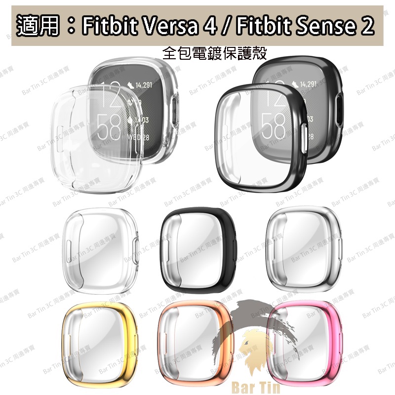 熱銷 免運 適用於 Fitbit Versa 4 保護殼 Fitbit Sense 2 的 TPU 電鍍外殼保護套