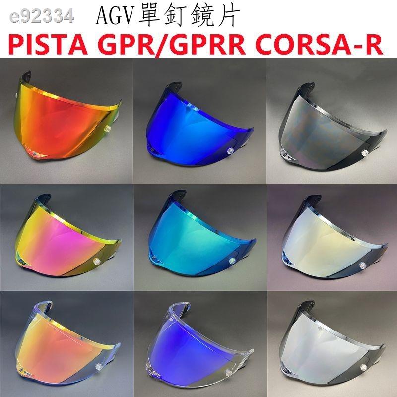 【現貨免運 頭盔鏡片】 AGV PISTA鏡片單釘適配PISTA GPR/GPRR,CORSA-R全盔配件日夜通用