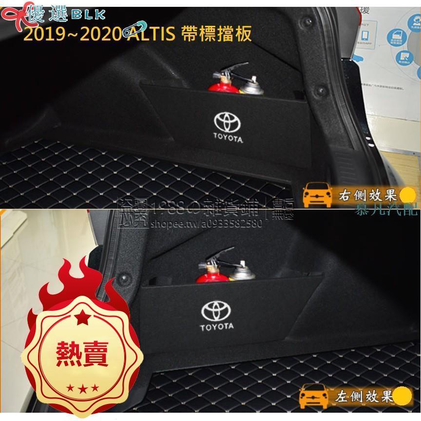 BLK*2019 2021 ALTIS 12代 後車廂 置物箱 專用 擋板