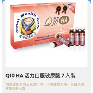 高峰Q10 HA活力口服玻尿酸7入裝