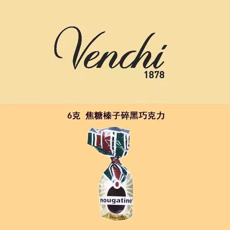 【99免運】意大利進口聞綺Venchi 66%焦糖榛子碎黑巧克力10顆裝