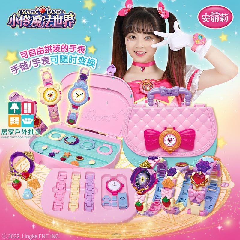 安麗莉小伶玩具拼裝DIY百變手錶收納手提包過家家小女孩禮物玩具3