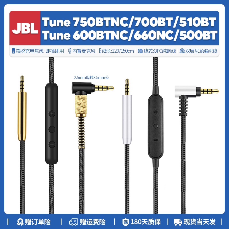 適用JBL Tune 750btnc 700 bt 510 600btnc 660nc耳機線配件2.5mm