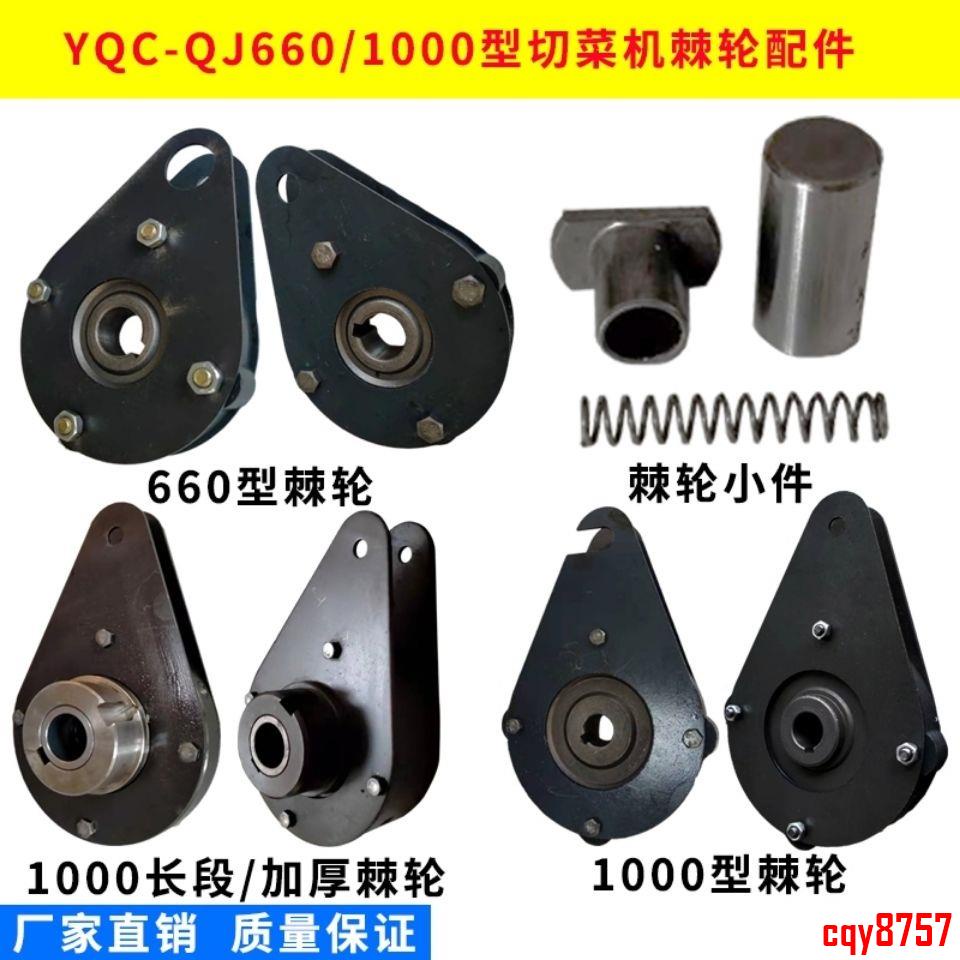 【熱銷精品】YQC660型商用多功能切菜機配件1000型加厚棘輪小件偏心輪導柱鷹