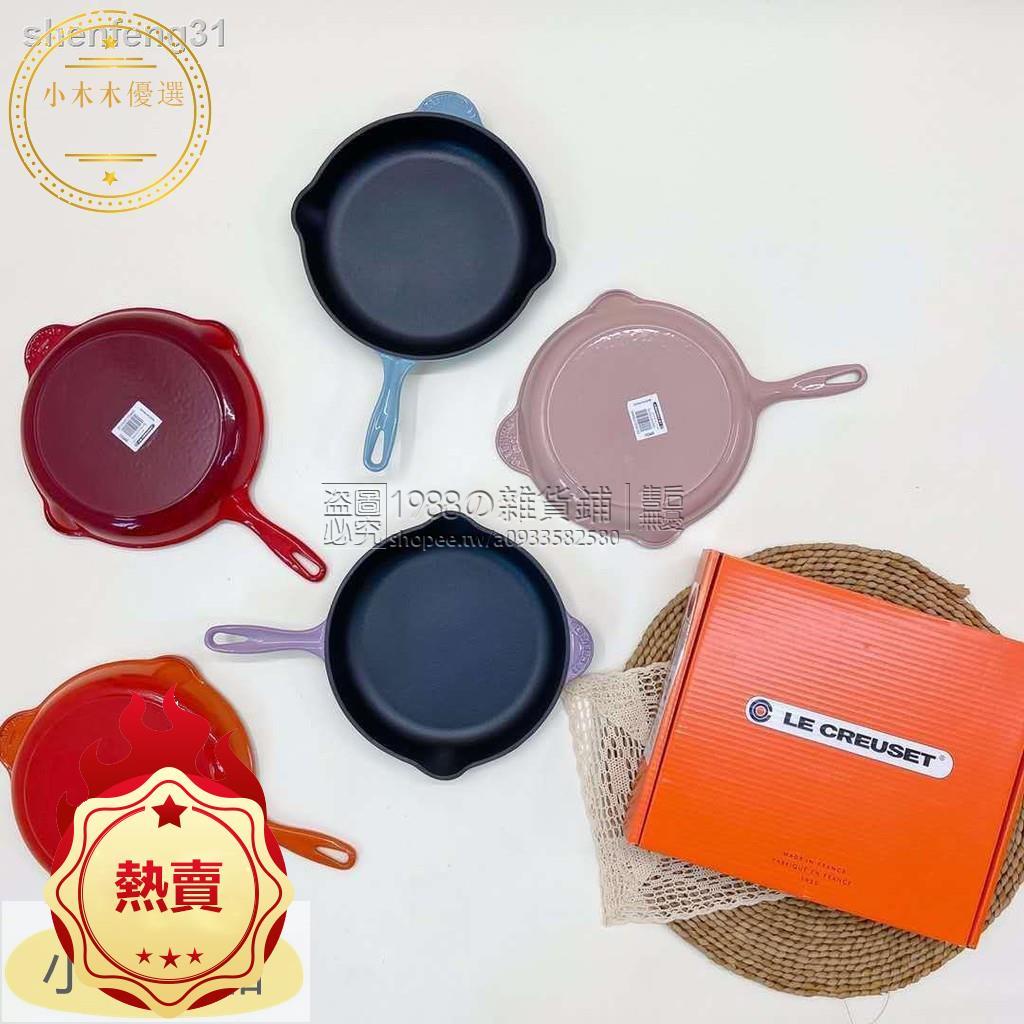 📣📣1215號✖法國Le creuset 酷彩平底煎鍋琺瑯鑄鐵炒鍋圓形淺煎鍋26cm牛排