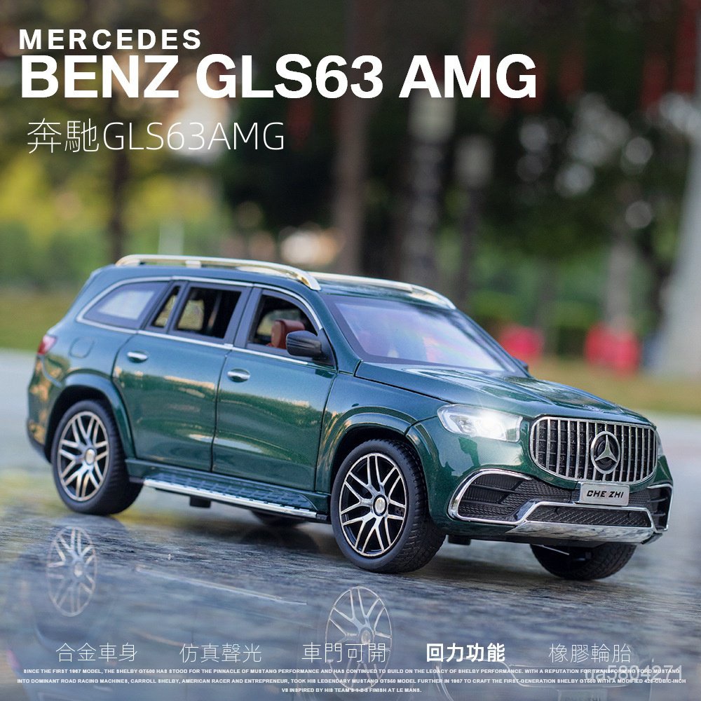 模型車 1:24模型車 賓士GLS63模型車 賓士閤金車模 六開門聲光迴力模型車 兒童玩具車 收藏擺件 節日禮物