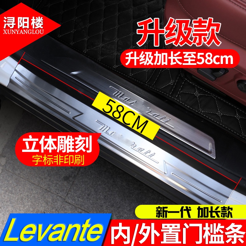 瑪莎拉蒂 Maserati levante門檻條 萊萬特迎賓踏板瑪莎拉蒂 Maserati levante改裝內飾