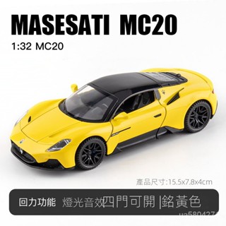 模型車 1:32模型車 瑪莎拉蒂MC20模型車 跑車模型 玩具車 閤金車模 收藏擺件 節日禮物