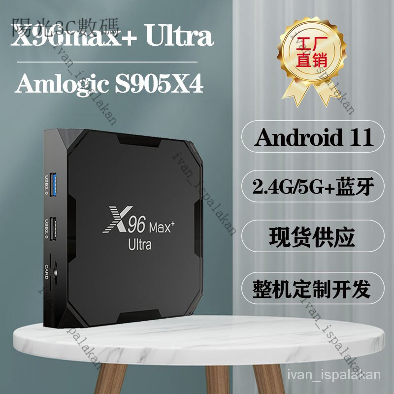 X96max+ Ultra TV BOX S905X4 網絡機頂盒安卓11高清8K智能電視盒 CO8R