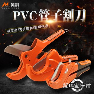 熱賣🔥美科管子割刀 PVC水管切割器ppr剪刀塑膠氣管切管器管切快剪管刀