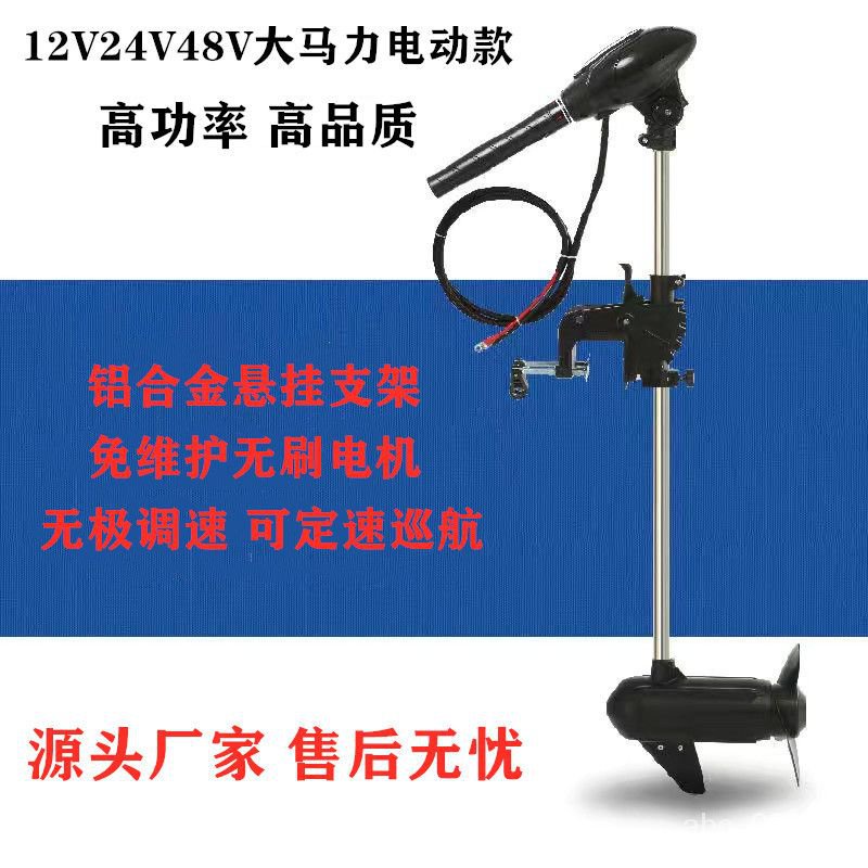 無刷電動船外機推進器12v24v48v大馬力螺旋槳船掛機橡皮艇馬達