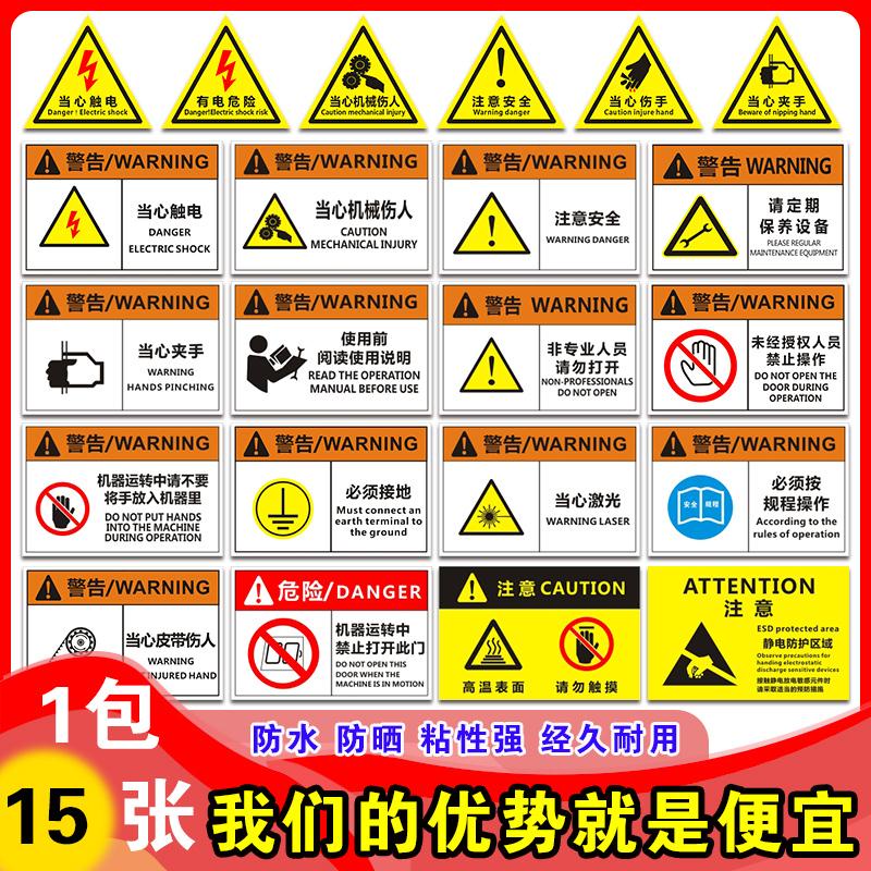 3.28 新款當心觸電安全標識牌設備標籤配電箱貼紙小心警告標誌注意高溫機器機械傷人夾手高壓有電危險警示貼標示提示牌