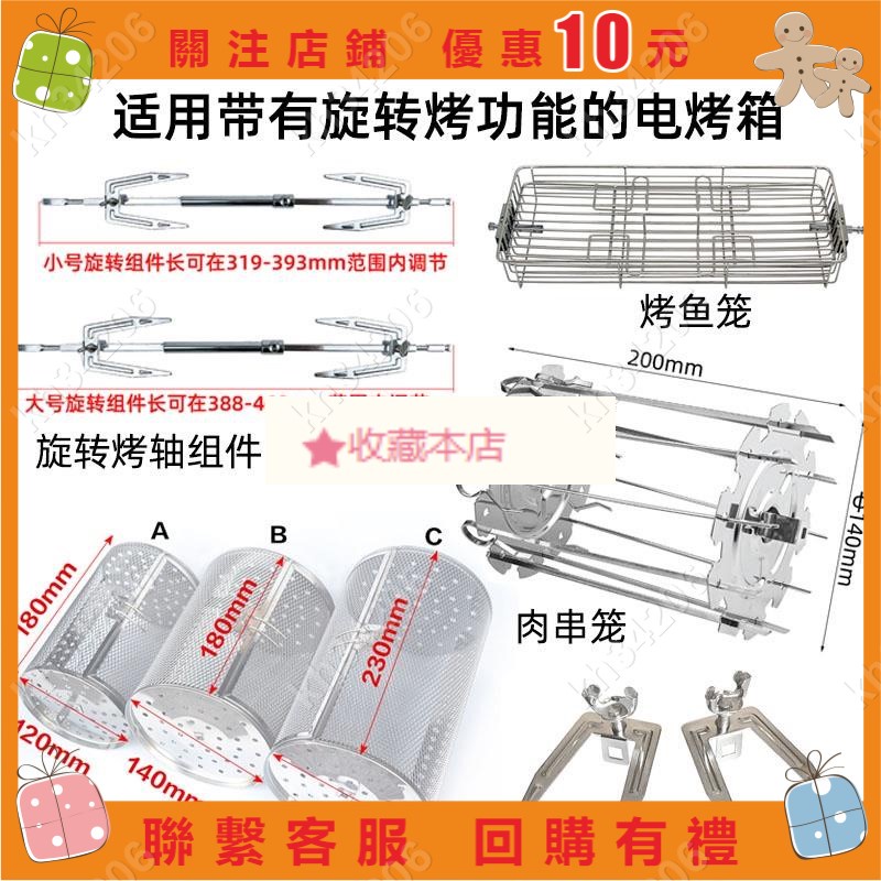 多多誠信百貨 #空氣炸鍋配件 旋轉烤雞轉軸叉烤籠適用電烤箱空氣炸鍋烤肉串架烤魚籠烘焙配件#kh34206