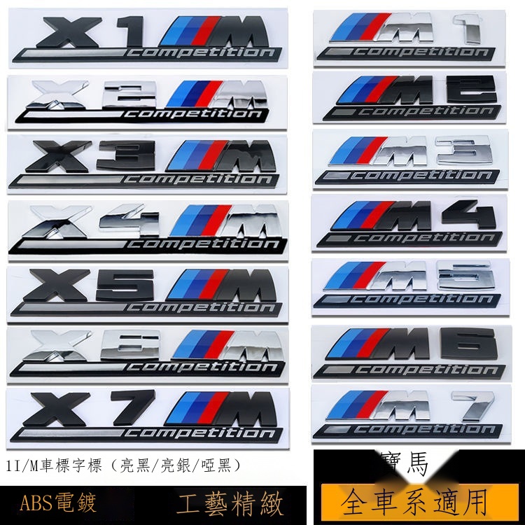 （限時折扣）▤┅適用寶馬 BMW M2雷霆版車標X3M X5M X4M字標改裝competition后尾標M5