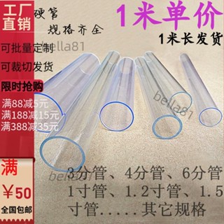#透明管硬管 #PVC管 #塑膠水管 透明PVC管透明管塑膠硬管 3分4分6分1寸PVC水管管件PC透明管