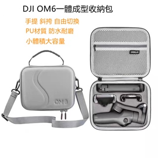 大疆DJI OM6收納包 DJI OM 6手持雲臺收納盒 PU手提包 斜背包 斜背包 斜背包 相機包