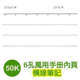 珠友 A6/50K 6孔萬用手冊內頁//6孔橫線活頁紙/手帳內頁/補充內頁/80磅/40張(適用6孔夾)BC-80055