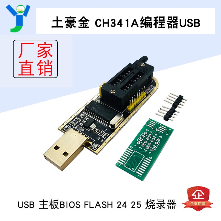 【現貨速發 蝦皮代開發票】土豪金 CH341A編程器 USB 主板路由液晶 BIOS 24 25 燒錄器