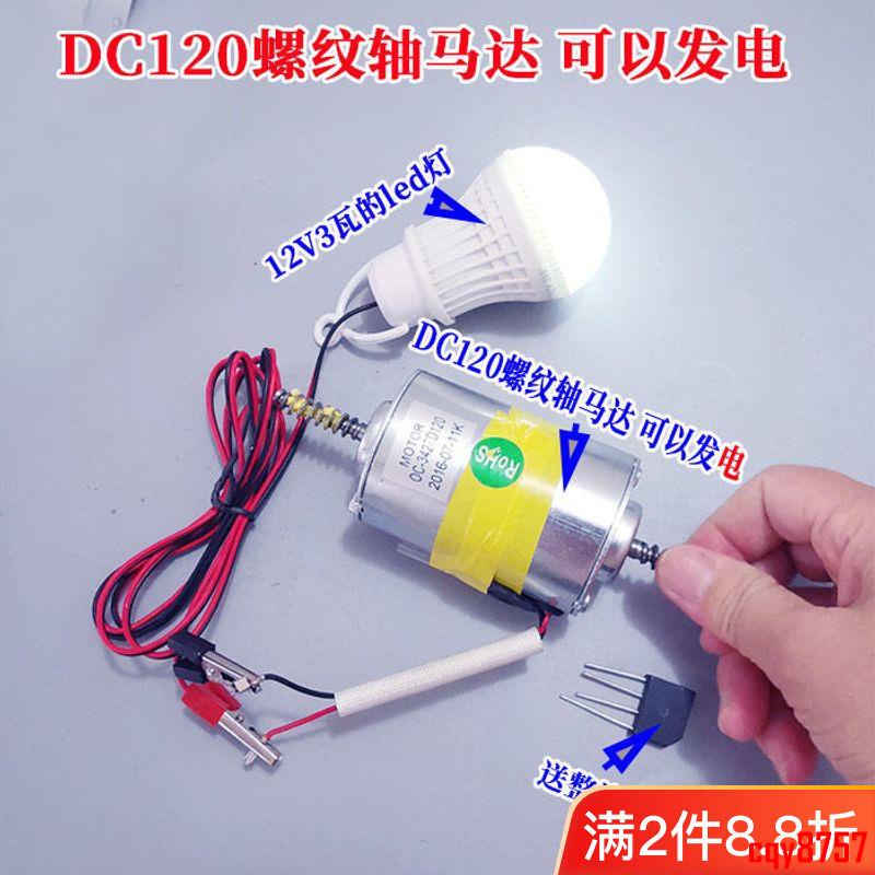 【熱銷精品】螺紋軸發電 摩擦發電 風力發電 小型手搖發電機 diy實驗發電