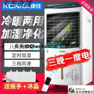 現貨康佳空調扇冷暖兩用製冷器移動小型空調家用宿舍單冷風機省電靜音