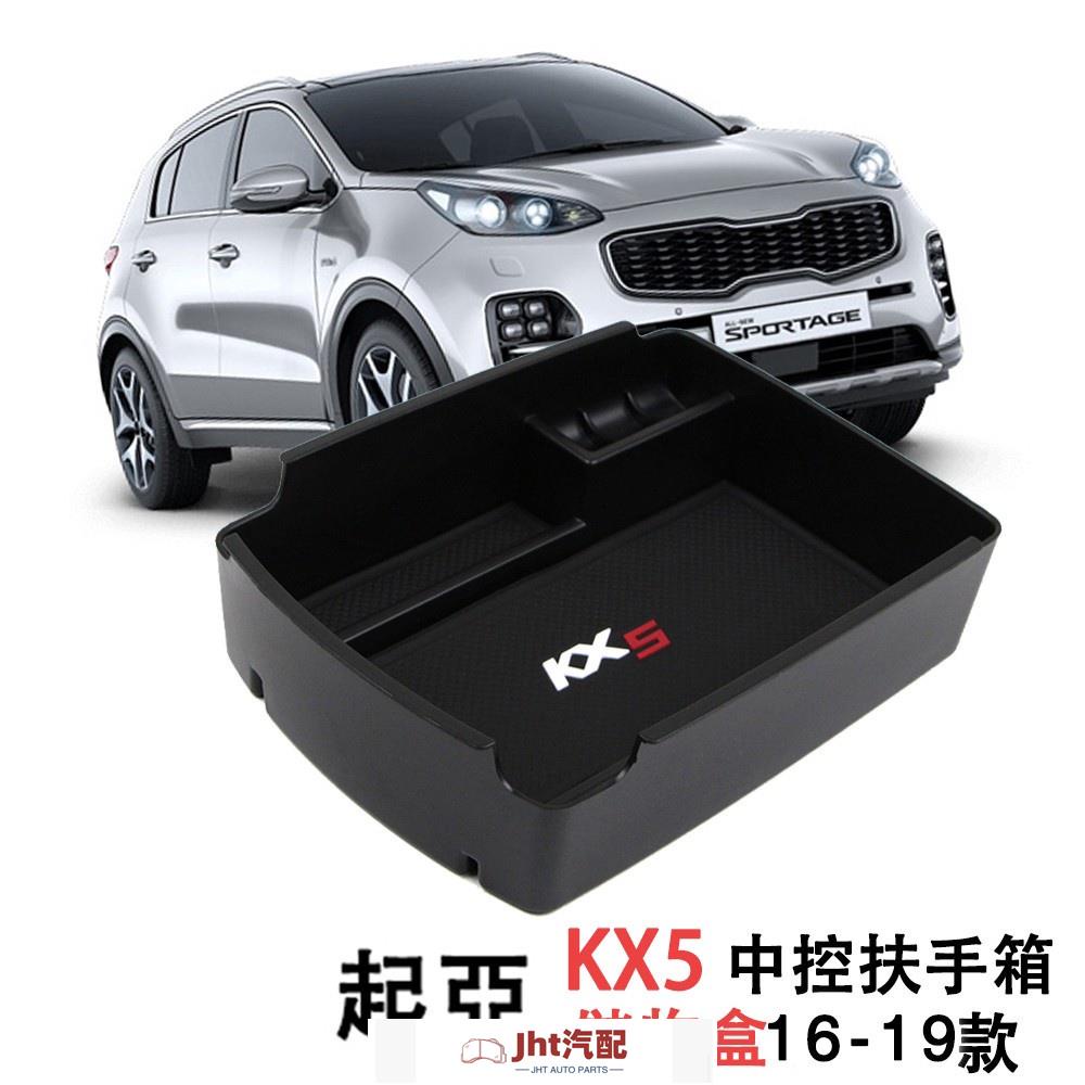 Jht適用於起亞 車用置物盒 Kia Sportage QL 16-19款 置物箱 收納盒 中控中央扶手箱收納儲物盒 投