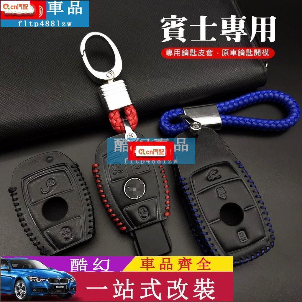 Kcn車品適用於車用鑰匙包 適用賓士CLA200 CLA250 C200 C250 C300 E250 A180鑰匙皮套