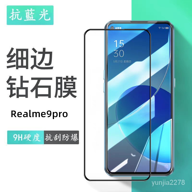 Realme透明玻璃貼藍光保護貼 適用9i 9pro C21 C11 narzo 50A 50i 30A X7 pro