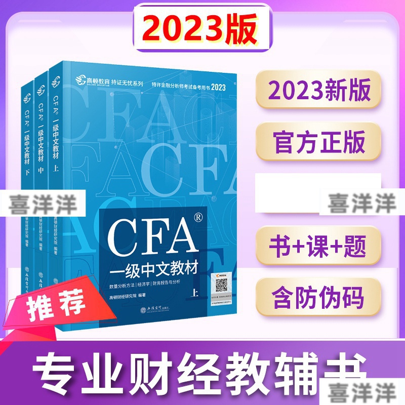 【免運附統編】2023版CFA一級中英文notes教材 特許金融分析師考試官方教材含金融課時cfa專題視頻課程習題集題庫