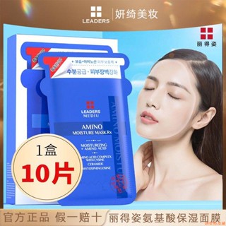 【臺灣熱銷👉】👉麗得姿面膜氨基酸玻尿酸男女士深層保濕補水提亮舒緩肌膚韓國進口