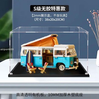 時光裡適用樂高10279大眾露營車T2亞克力展示盒 透明防塵櫃大手辦收納盒
