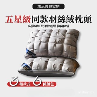 臺灣出貨 五星級枕頭 枕頭 抑菌防蟎枕頭 羽絨枕 飯店枕頭 高枕頭 枕芯 露營枕頭 高彈力枕 可水洗機洗 48*74cm