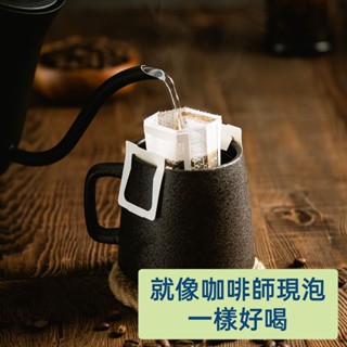 專業烘豆師北歐淺烘焙/精品莊園咖啡/濾掛式咖啡/一包也能出貨