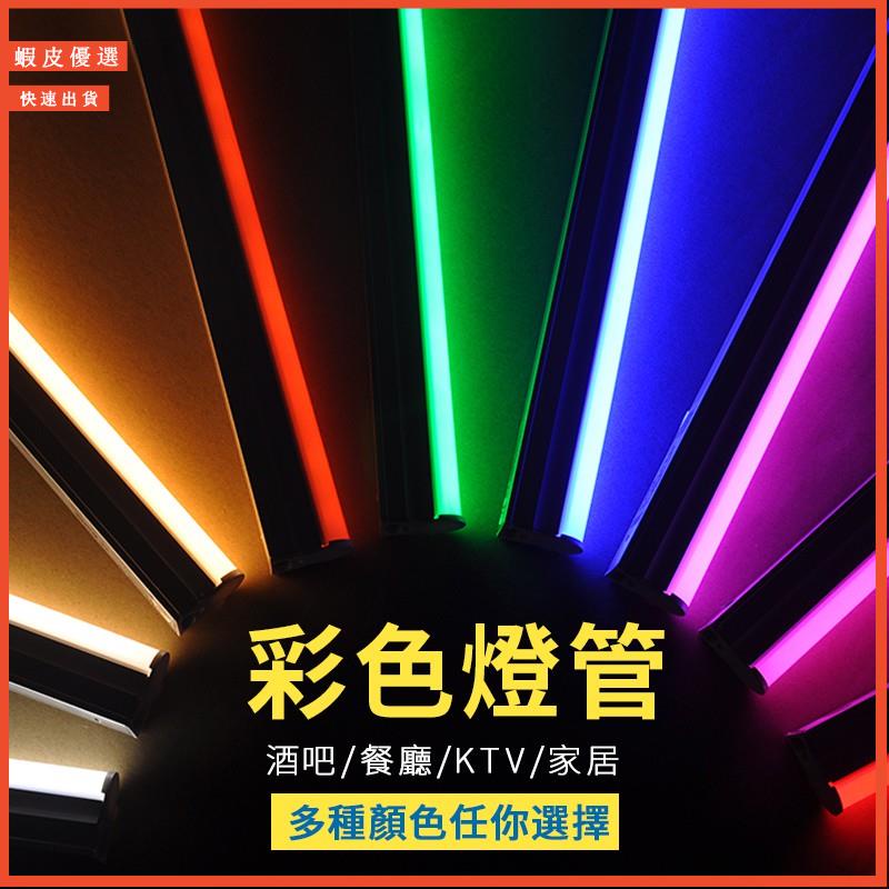 廠家 彩色T5 LED燈管4尺一體式LED燈條紅藍綠紫粉色暖黃白T8日光燈支架1.2m日光燈管0.3m 2尺