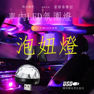 「在臺出貨」✚✸汽車氛圍燈led免改裝usb點煙器裝飾燈氣氛燈車內腳底燈車載氛圍燈