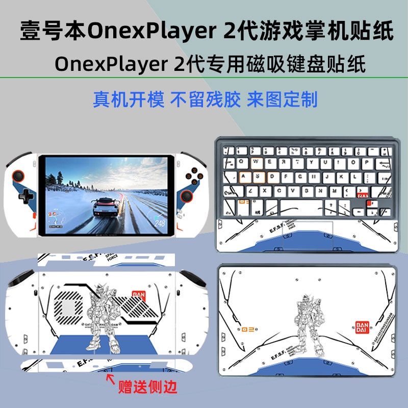 🔥臺灣熱賣🔥壹號本OnexPlayer 2代遊戲掌機磁吸鍵盤貼紙8.4寸貼膜全包保護膜