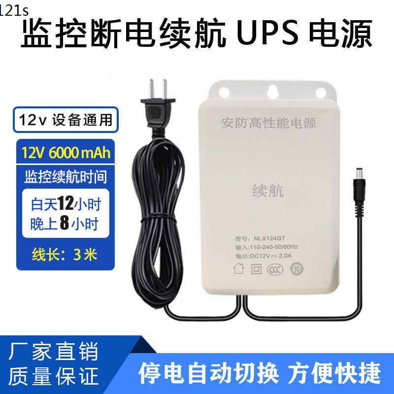 ♛ready stock ?12V攝像頭UPS續航電源監控室外防水斷電續航