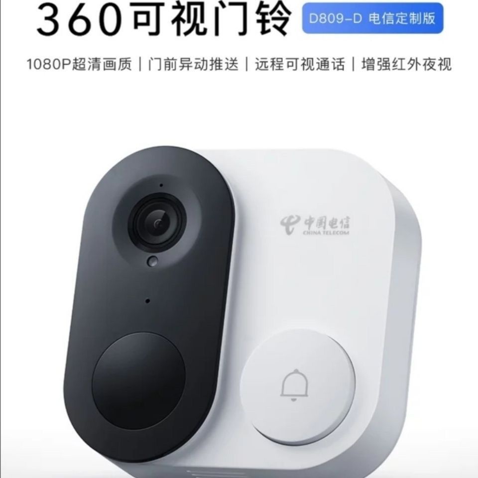 熱賣*正品360可視門鈴小翼管家版D809 D家用智能電子貓眼無線高清遠程R1314