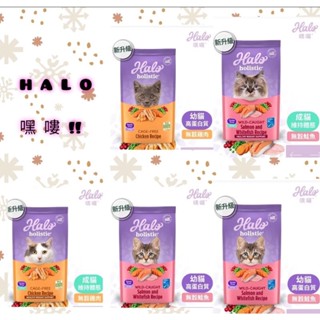 HALO貓飼料嘿囉 無穀貓飼料 幼貓 成貓 老貓 熟齡貓 全齢貓 WDJ年年推薦