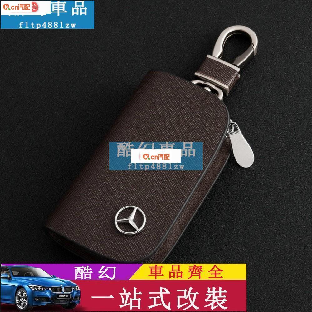 Kcn車品適用於車用鑰匙包 賓士 BENZ真皮 鑰匙套 鑰匙包 鑰匙殼 保護皮套E200 E220 E250 E300