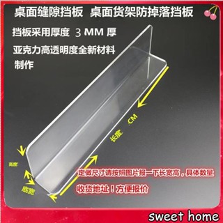 【爆款爆款】床底擋板 防塵 3MM厚 L型 桌面縫隙擋板 貨架檔板 亞克力隔板 超市貨架前防掉落護欄 圍擋茶幾遮擋26