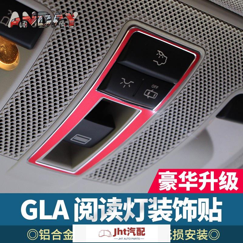 Jht適用於賓士GLA車頂閱讀燈按鈕開關裝飾框CLA/A級/B級 內飾改裝金屬車貼 車頂閱讀燈改裝