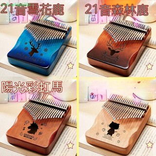 卡林巴琴 17音 拇指琴 Kalimba 手指琴 聖誕禮物 交換禮物 樂器專賣21音拇指琴17音卡林巴琴初學者女生手指