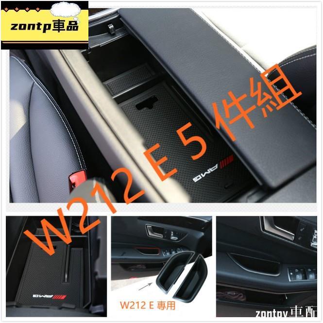 BENZ 賓士 W212 E200 中央扶手盒 中央置物盒 儲物盒 收納盒 零錢盒 E250 E300 E63 AMG