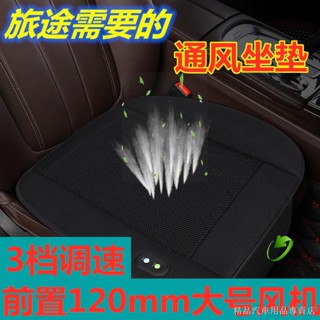 限時特賣 汽車12V24V貨車通風坐墊製冷帶風扇涼墊夏季座椅空調吹風車載座墊